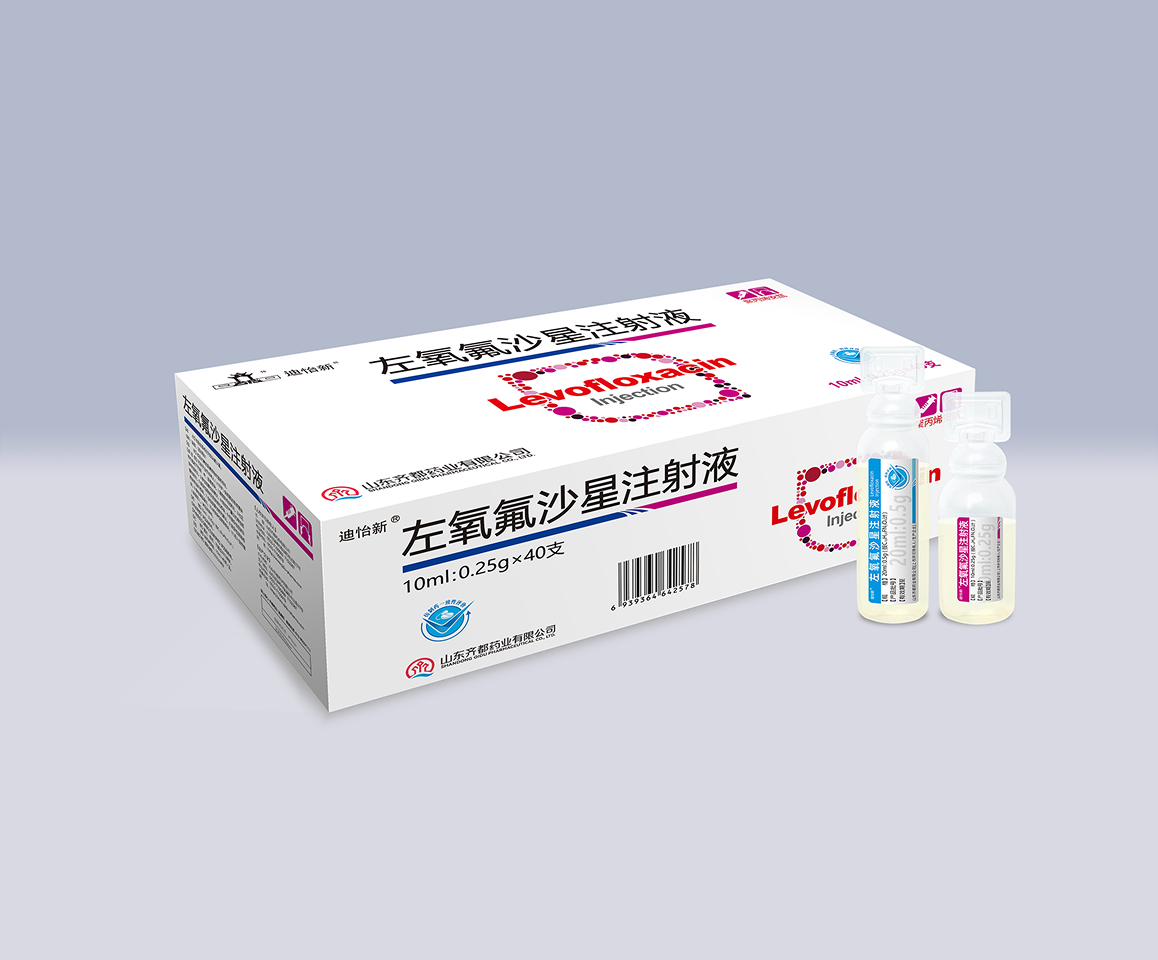 3.左氧氟沙星注射液.png