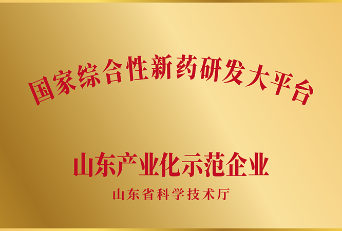 05国家综合性新药研发大平台.png