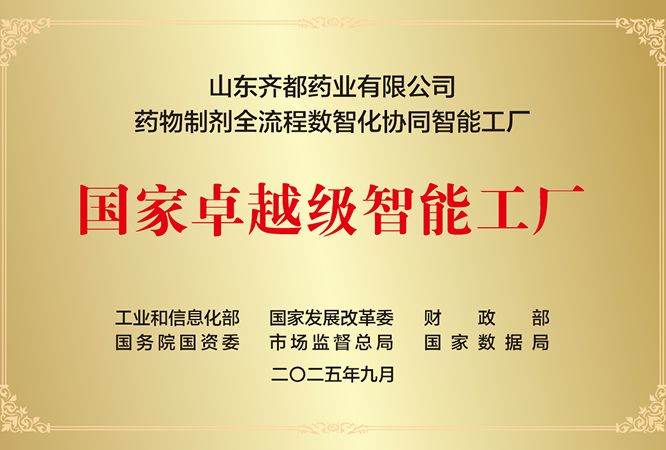 07国家卓越级智能工厂.png