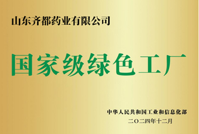 08国家级绿色工厂.png