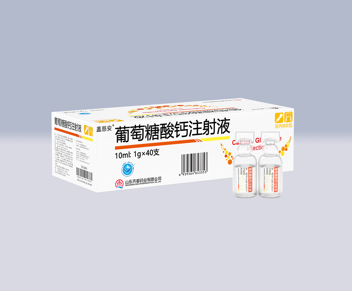 49葡萄糖酸钙注射液.png