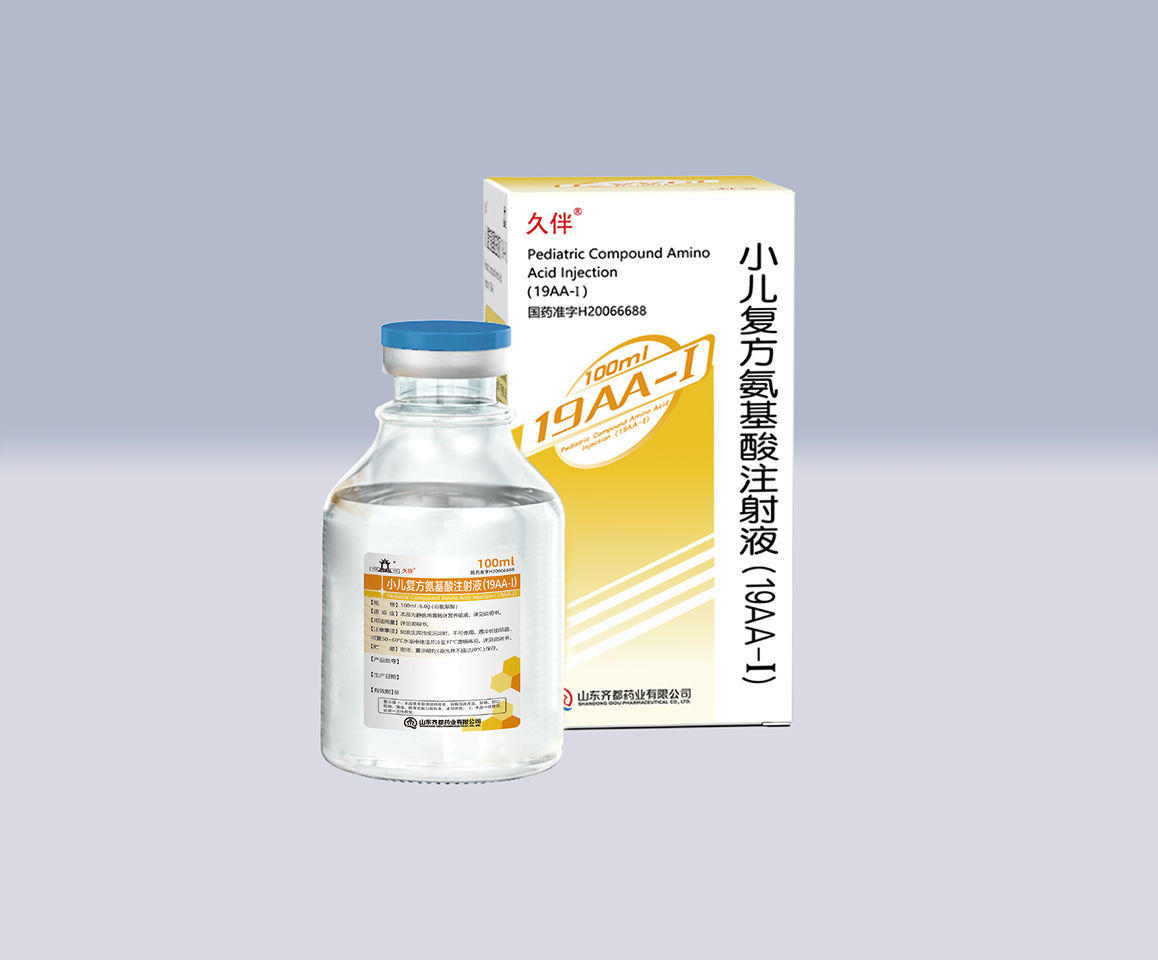 66小儿复方氨基酸注射液(19AA-I).png